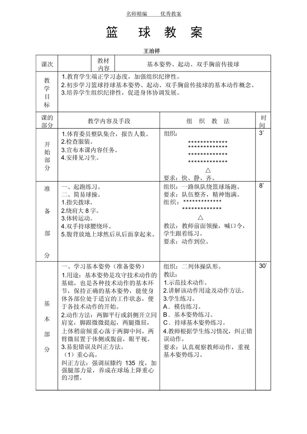 篮球教练队长训练计划书模板图片